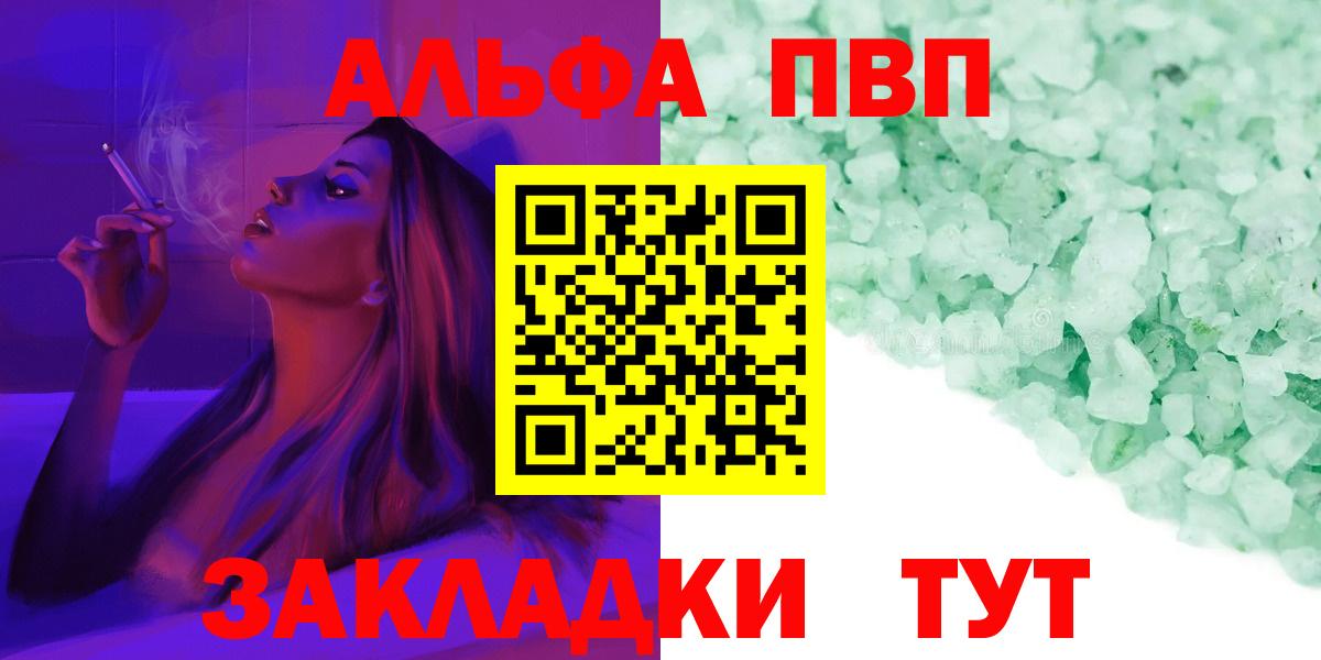 Альфа ПВП Соль  Alfa_PVP кристаллы  наркошоп  Лангепас  Вход с VPN 