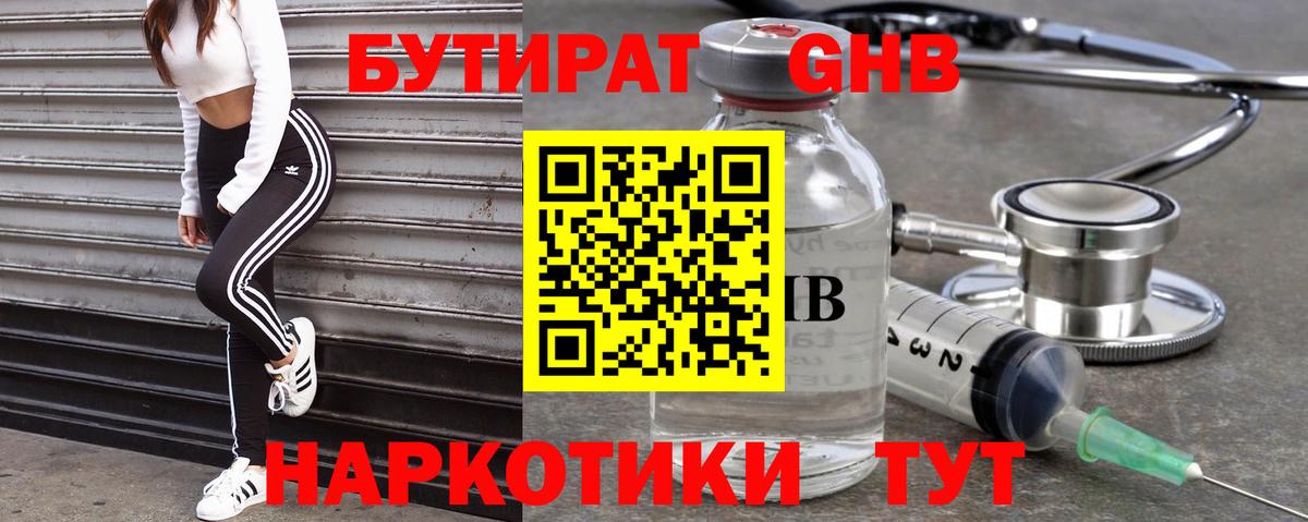 БУТИРАТ GHB Лангепас