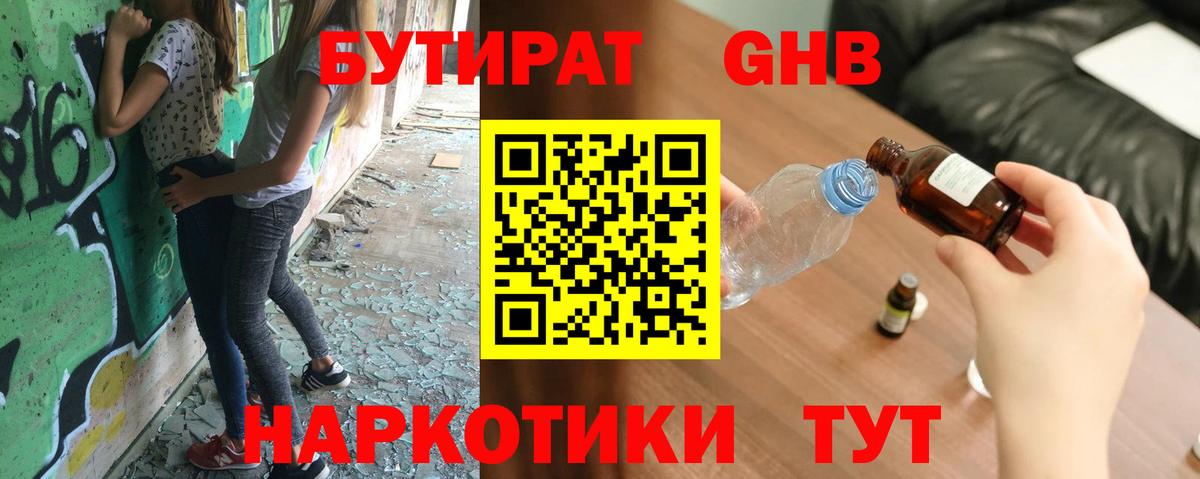БУТИРАТ  БУТИРАТ вода  Вход с VPN  Лангепас 