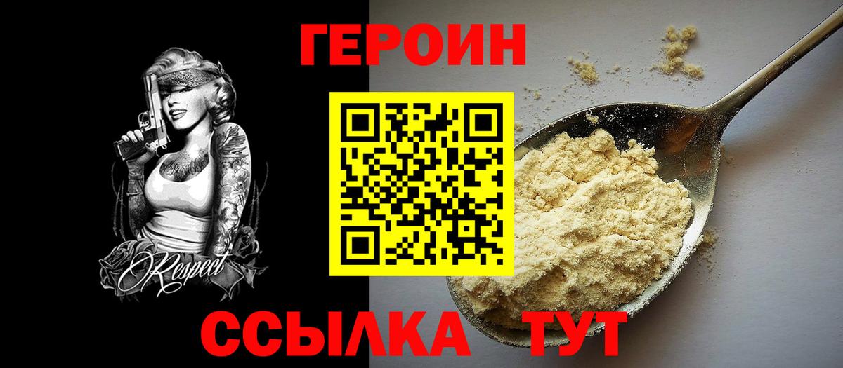 ГЕРОИН хмурый  Вход с VPN  ГЕРОИН  Лангепас 