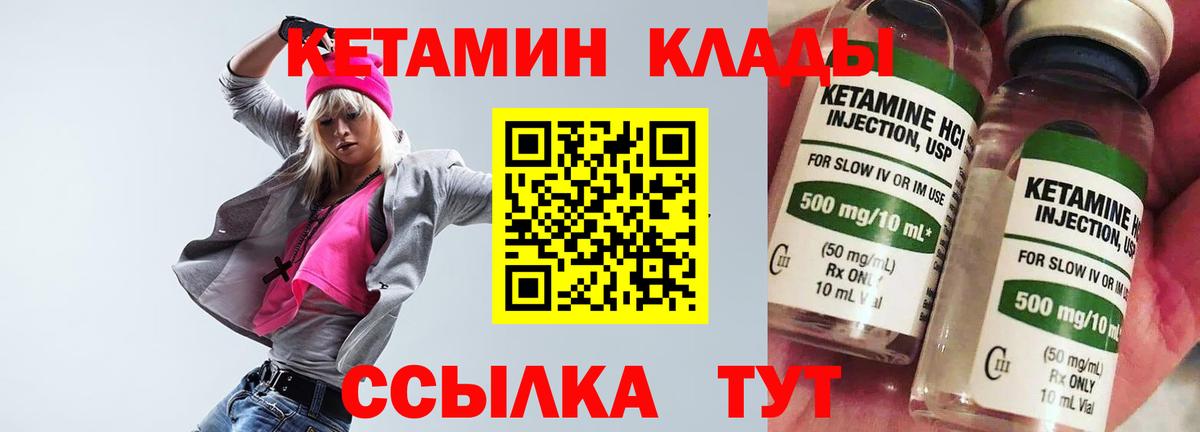 Кетамин ketamine Лангепас
