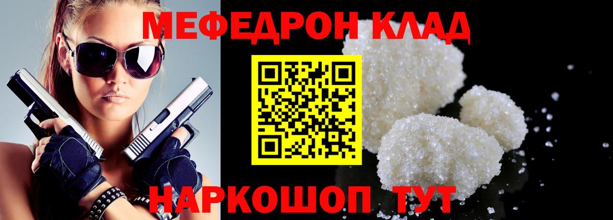Меф мяу мяу кристаллы Лангепас