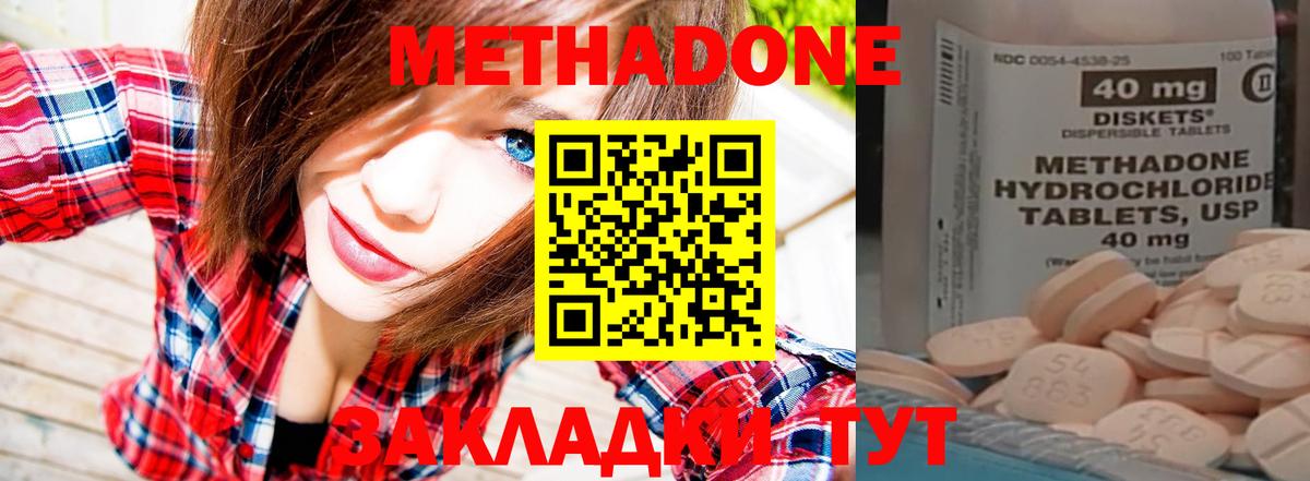 Метадон methadone Лангепас